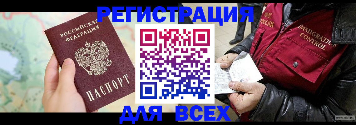 прописка штамп в Болотном